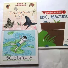 かがくのとも 3冊セット（ちょうちょ・だんごむし・うくことしずむこと）