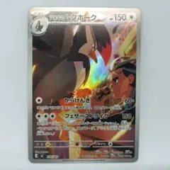 アオキのムクホーク 756/742 ポケモンカード - メルカリ