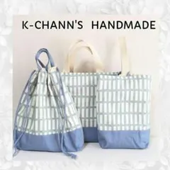 123 格子くすみブルー②　入園入学準備3点セット　ハンドメイド