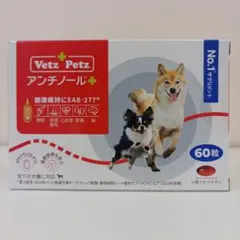 Vetz Petz アンチノールプラス 90粒 1箱 犬用 - メルカリ