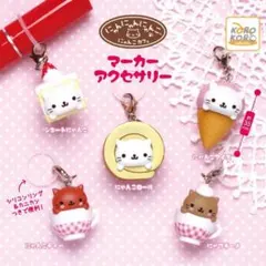 にゃんにゃんにゃんこ マーカーアクセサリー めじるし にゃんこティー