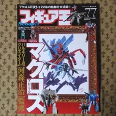 『マクロス』マクロスクロニクル 全50冊セット 2025年最新】マクロスクロニクルの人気アイテム - メルカリ