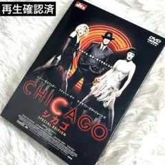シカゴ SPECIAL EDITION('02米)〈2枚組〉