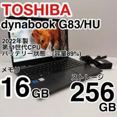 東芝 dynabook G83/HU i5 16GB 256GBバッテリー状態◎