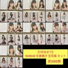 NMB48 太田夢莉 生写真 大量セット まとめ売り - メルカリ