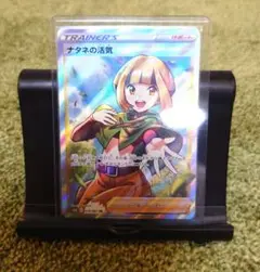 ナタネの活気　SR
