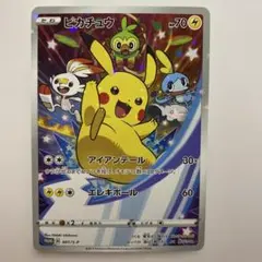 封筒付き】ピカチュウ ソード&シールド 早期購入特典 001/S-P 剣盾