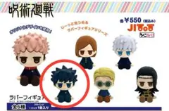 2025年最新】ラバーフィギュア 呪術廻戦の人気アイテム - メルカリ