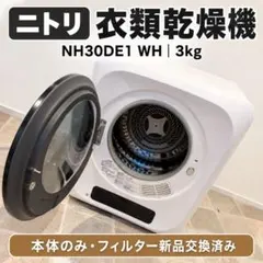 2026年最新】NITORI 衣類乾燥機の人気アイテム - メルカリ