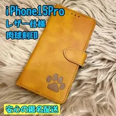 iPhone15Proケース 手帳型 レザー 犬猫肉球 新品未使用 シンプル