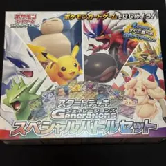 【新品・未開封】ポケカスタートデッキGenerationsスペシャルバトルセット
