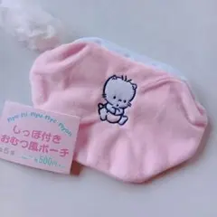 ニャニィニュニェニョン しっぽ付きおむつ風ポーチ