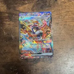 ゲッコウガex SAR SV5a クリムゾンヘイズ 090/066