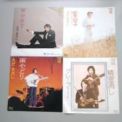2026年最新】さだまさしレコードの人気アイテム - メルカリ
