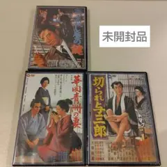 大映スコープ　DVD　切られ与三郎　ある殺し屋の鍵　華岡青洲の妻