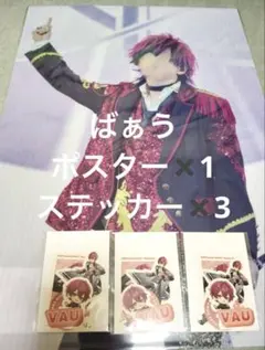 ばぁう　ふぁみくじ クリアポスター&ステッカー