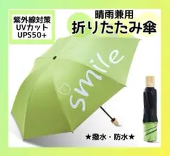 折りたたみ傘 雨晴兼用 雨傘 日傘 自動開閉 紫外線対策 梅雨 グリーン