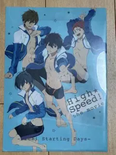 ハイ☆スピード!