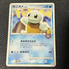 ゼニガメ ポケモンセンタープロモ