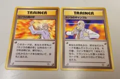 【AI査定済/良品】旧裏 ポケモンカード カツラのギャンブル＆奥の手 セット＃2のサムネイル