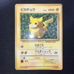 ポケモンカード ピカチュウ 旧裏 コロコロ11月号付録 光沢あり - メルカリ