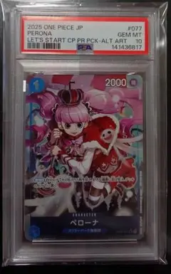 ワンピース ペローナ SP PSA10 ヒロインズエディション EB03-045