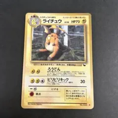 ポケモンカード 旧裏 ライチュウ 拡張シート第2弾(赤版) - メルカリ