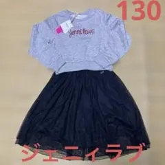 ジェニィラブ　トレーナー　ワンピース　130