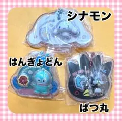 サンリオ パッケージチャーム チョコボーロ ハンギョドン シナモン ばつ丸