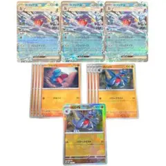 ガブリアスex RR 3枚+フカマル ガバイト(モンボミラーあり)