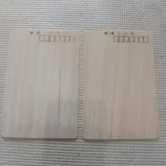 木目調無地はがき2枚セット