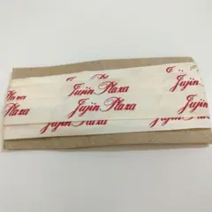 refle◇【十仁プラザ】Fujin Plaxa ロゴ入りリボン 280㎝