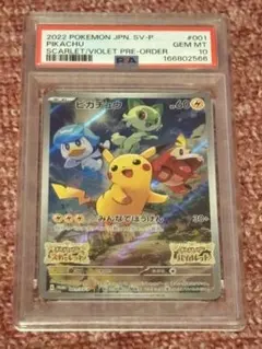 PSA10 ピカチュウ スカバイ プロモ みんなでぼうけん 001/SV-P - メルカリ