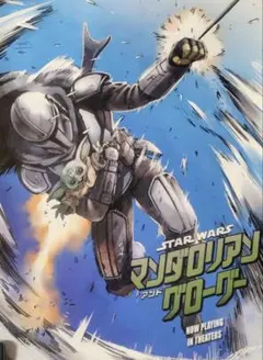 映画　マンダロリアン&グローグー　入場特典　ポスターのサムネイル