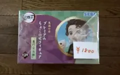 ⑭鬼滅の刃 プレミアムちょこのせフィギュア 竈門炭治郎