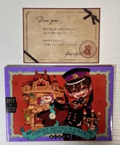 [匿名発送]地縛少年花子くん 11巻 特装版 小冊子 あいだいろ