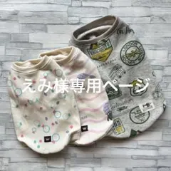 ☆犬服　えみ様専用ページ