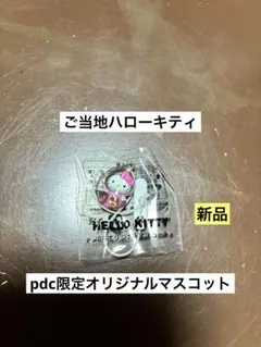希少 激レア 新品 ご当地 ハローキティ pdc しずく マスコット ストラップ