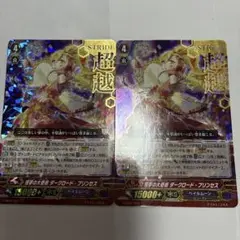 ヴァンガード 怪夢の大奇術 ダークロード・プリンセス 2枚セット