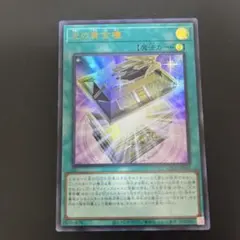 光の黄金櫃　ウルトラ