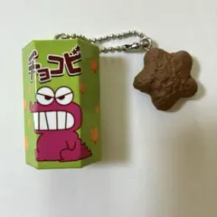 クレヨンしんちゃん　チョコビ キーホルダー　ボールチェーン付き