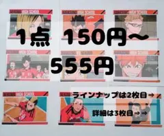 ⑧【 1点150円~555円‼️ 】 ハイキュー クリアビジュアルポスター