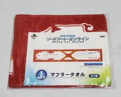 ソードアート・オンライン 一番くじ アスナ J賞 マフラータオル