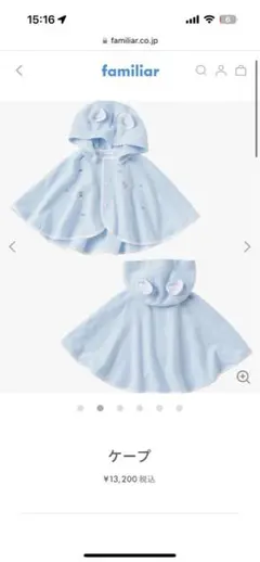 familiar ファミリア　ポンチョケープ　水通しのみ