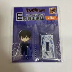 ハイキュー!! アクリルスタンド E賞 影山飛雄