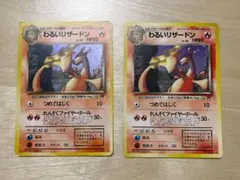 わるいリザードン 2枚セット 第4弾拡張パック ロケット団