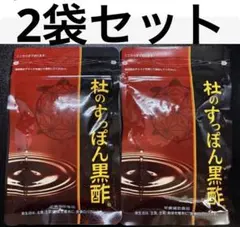 ハナマウイ様専用 杜のすっぽん黒酢 もろみ酢黒酢 サプリメント 健康補助食品