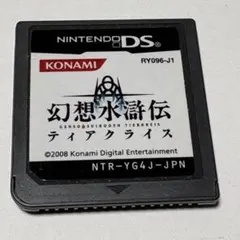 幻想水滸伝 ティアクライス ニンテンドーDS ソフト