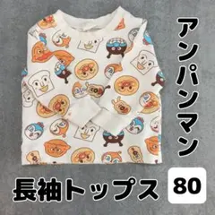 【美品】アパンマン バイキンマン 長袖 薄手 トップス 80 秋 冬 総柄