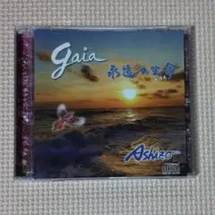 CD 暮武葦三 Gaia ガイア 永遠の生命(いのち) Ashizo